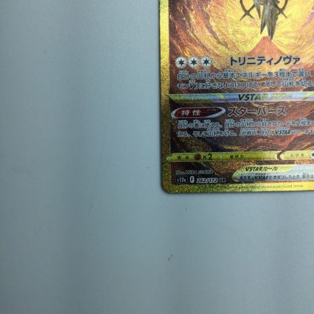  トレカ ポケモンカード アルセウスVSTAR 262/172/S12a/B UR