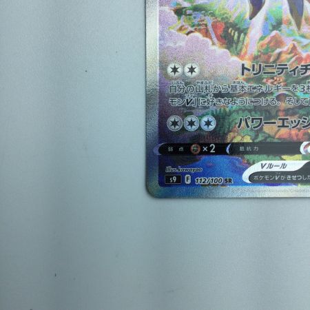   トレカ ポケモンカード アルセウスV 112/100/S9/B SR