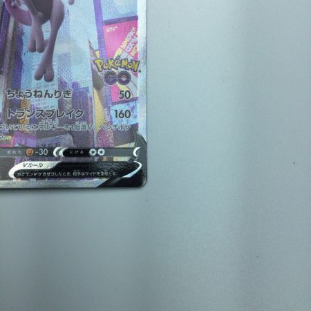   トレカ ポケモンカード ミュウツーV 074/071/S10b/B SR