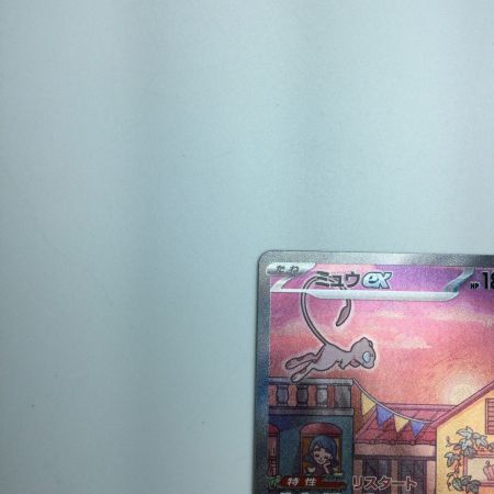   トレカ ポケモンカード ミュウex 205/165/SV2a/B SAR