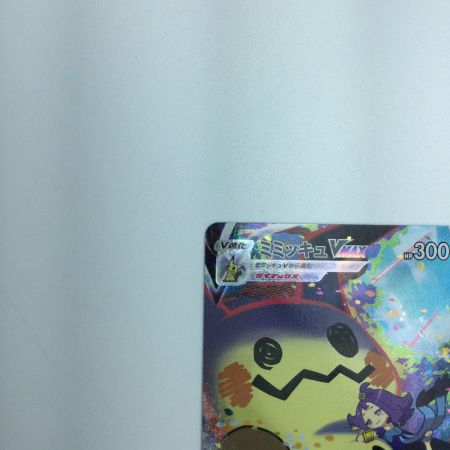   トレカ ポケモンカード ミミッキュVMAX 234/184/S8b/B CSR