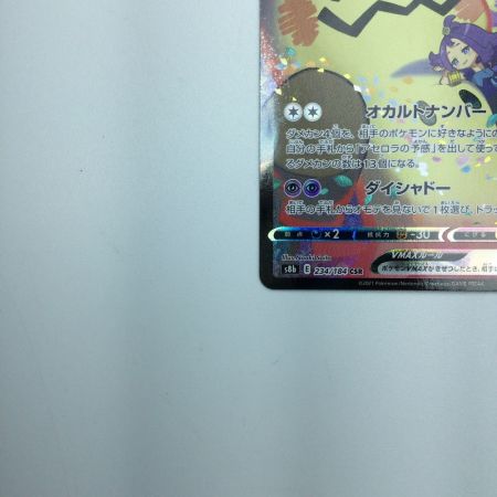   トレカ ポケモンカード ミミッキュVMAX 234/184/S8b/B CSR