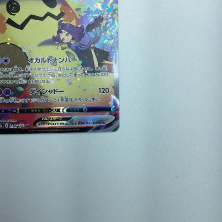   トレカ ポケモンカード ミミッキュVMAX 234/184/S8b/B CSR