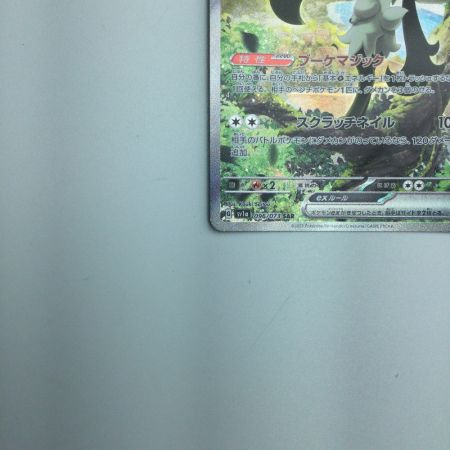   トレカ ポケモンカード マスカーニャex 096/073/SV1a/B SAR
