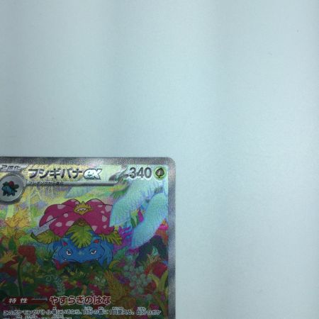   トレカ ポケモンカード フシギバナex 200/165/SV2a/B SAR