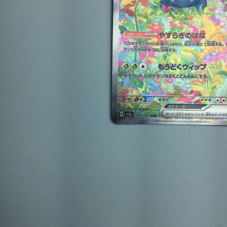   トレカ ポケモンカード フシギバナex 200/165/SV2a/B SAR