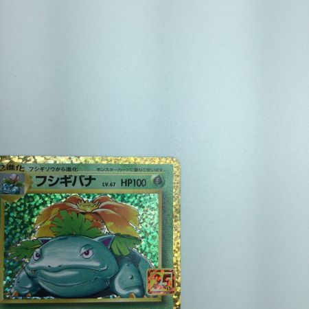   トレカ ポケモンカード フシギバナ LV.67 002/025/S8a/P/B