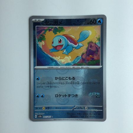   ポケモンカード ミラー仕様）ゼニガメ（マスターボール柄） 007/165/SV2A/BM2　ポケカ