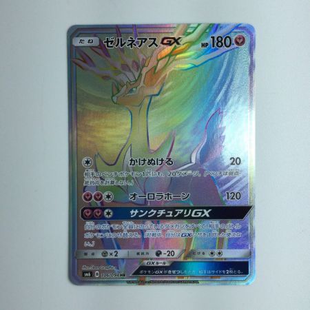   ポケモンカード ゼルネアスGX 106/094/SM6/B HR ポケカ