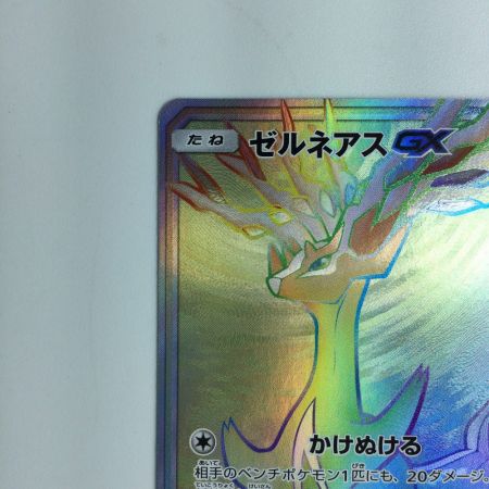   ポケモンカード ゼルネアスGX 106/094/SM6/B HR ポケカ