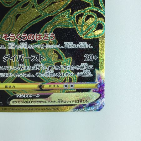   ポケモンカード レックウザVMAX 284/184/S8B/B