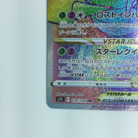   ポケモンカード ギラティナVSTAR 120/100/S11/B ポケカ