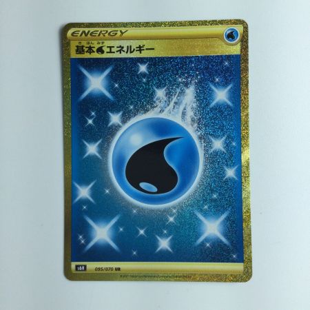   ポケモンカード 基本水エネルギー 095/070/S6H/B UR ポケカ