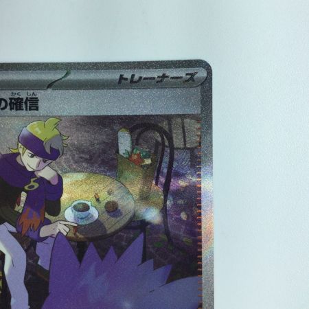   ポケモンカード マツバの確信 097/071/SV5K/B SAR ポケカ