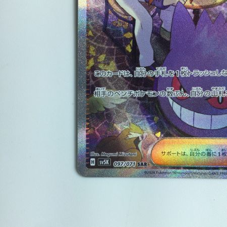   ポケモンカード マツバの確信 097/071/SV5K/B SAR ポケカ