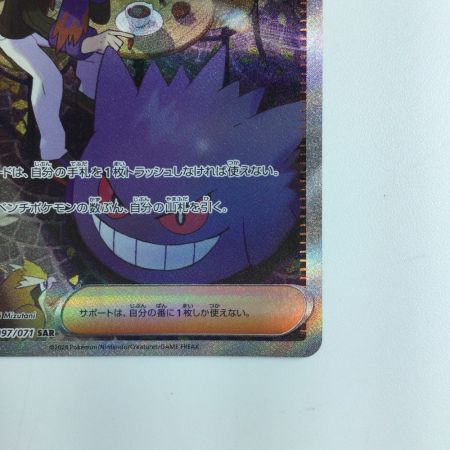   ポケモンカード マツバの確信 097/071/SV5K/B SAR ポケカ