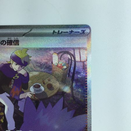   ポケモンカード マツバの確信 097/071/SV5K/B SAR ポケカ