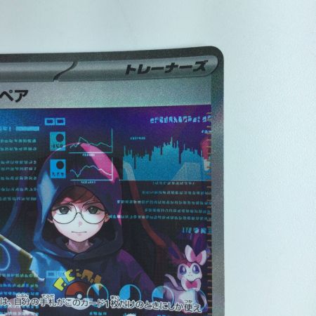   ポケモンカード カシオペア 091/064/SV6A/B SAR ポケカ カシオペア