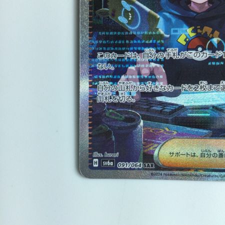   ポケモンカード カシオペア 091/064/SV6A/B SAR ポケカ カシオペア