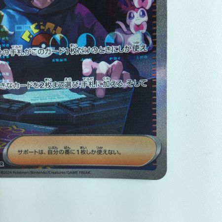   ポケモンカード カシオペア 091/064/SV6A/B SAR ポケカ カシオペア