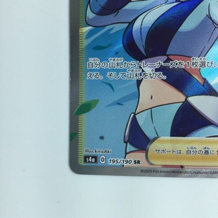   ポケモンカード フウロ 195/190/S4A/B SR ポケカ