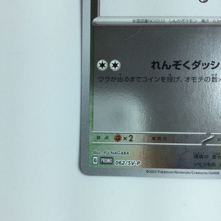   ポケモンカード イーブイ 062/SV/P ポケカ