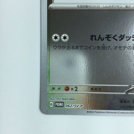   ポケモンカード イーブイ 062/SV/P ポケカ