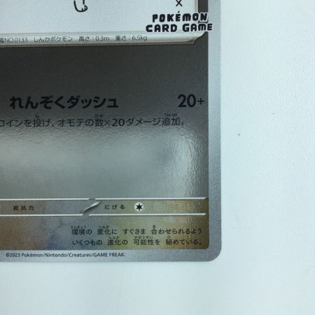   ポケモンカード イーブイ 062/SV/P ポケカ