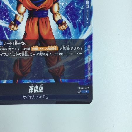   ドラゴンボールフュージョンワールド パラレル）孫悟空//孫悟空 FB03/027/LS