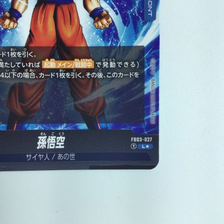   ドラゴンボールフュージョンワールド パラレル）孫悟空//孫悟空 FB03/027/LS