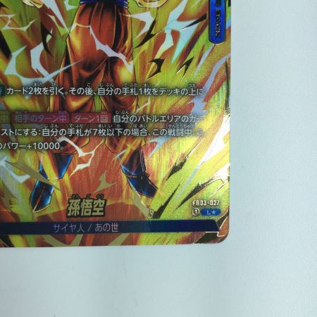   ドラゴンボールフュージョンワールド パラレル）孫悟空//孫悟空 FB03/027/LS