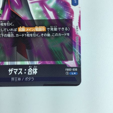   ドラゴンボールフュージョンワールド パラレル）ザマス：合体//ザマス：合体 FB02/036/LS