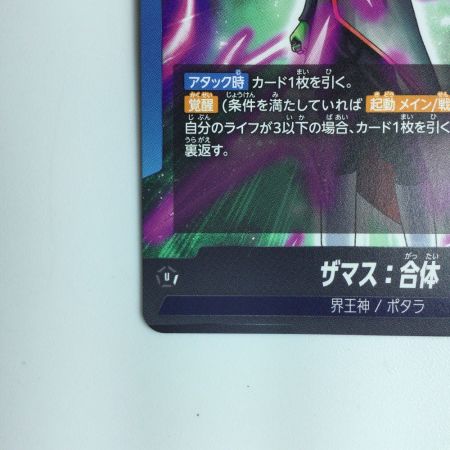   ドラゴンボールフュージョンワールド パラレル）ザマス：合体//ザマス：合体 FB02/036/LS