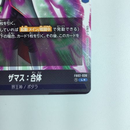   ドラゴンボールフュージョンワールド パラレル）ザマス：合体//ザマス：合体 FB02/036/LS