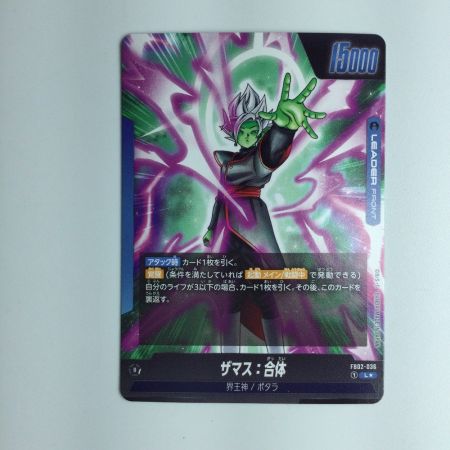   ドラゴンボールフュージョンワールド パラレル）ザマス：合体//ザマス：合体 FB02/036/LS