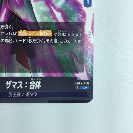   ドラゴンボールフュージョンワールド パラレル）ザマス：合体//ザマス：合体 FB02/036/LS