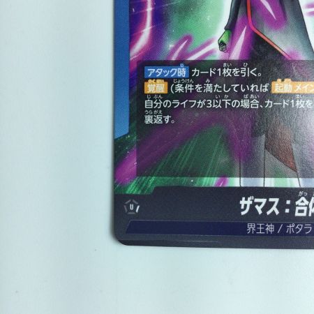   ドラゴンボールフュージョンワールド パラレル）ザマス：合体//ザマス：合体 FB02/036/LS