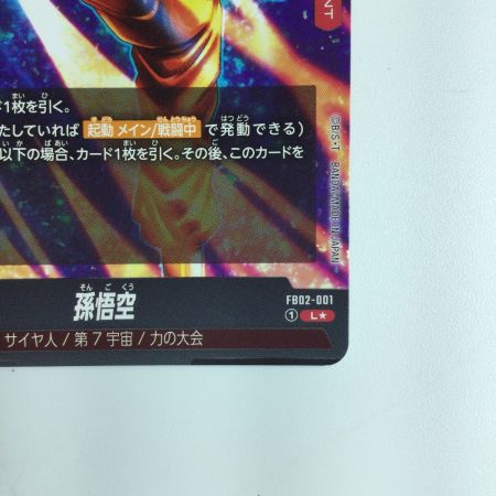   ドラゴンボールフュージョンワールド パラレル）孫悟空//孫悟空 FB02/001/LS