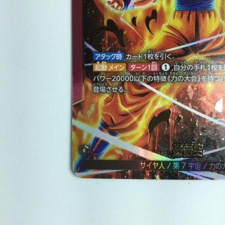   ドラゴンボールフュージョンワールド パラレル）孫悟空//孫悟空 FB02/001/LS