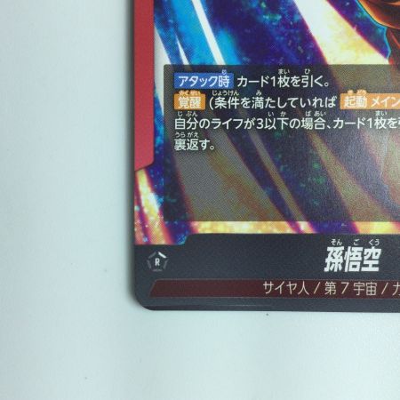  ドラゴンボールフュージョンワールド パラレル）孫悟空//孫悟空 FB02/001/LS