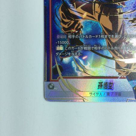   ドラゴンボールフュージョンワールド パラレル）孫悟空 FB01/139/SCRS