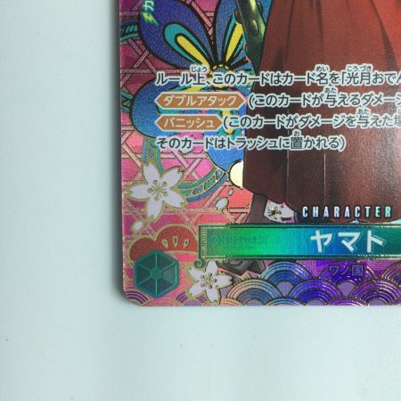  ワンピース ヤマト OP01/121P2 ワンピースカードゲーム
