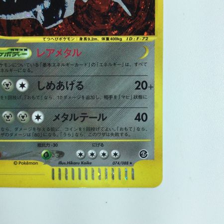   ポケモンカード ハガネール 074/088/e5 ポケカ