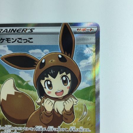   ポケモンカード ポケモンごっこ　SR　 197/190/S4A/B ポケカ