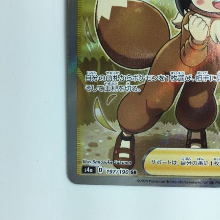   ポケモンカード ポケモンごっこ　SR　 197/190/S4A/B ポケカ