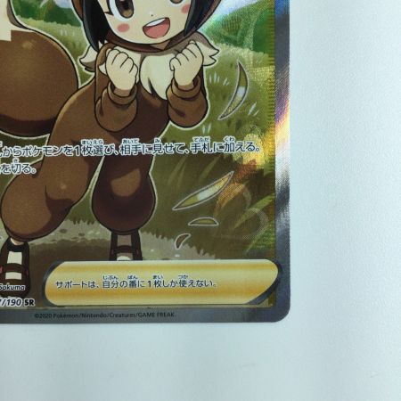   ポケモンカード ポケモンごっこ　SR　 197/190/S4A/B ポケカ