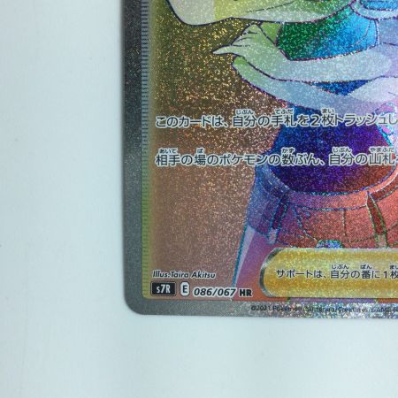   ポケモンカード ヒガナの決意 086/067/S7R/B HR ポケカ