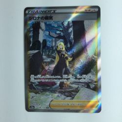 ζζ  ポケモンカード シロナの覇気 239/172/S12A/B 　SAR　ポケカ Bランク