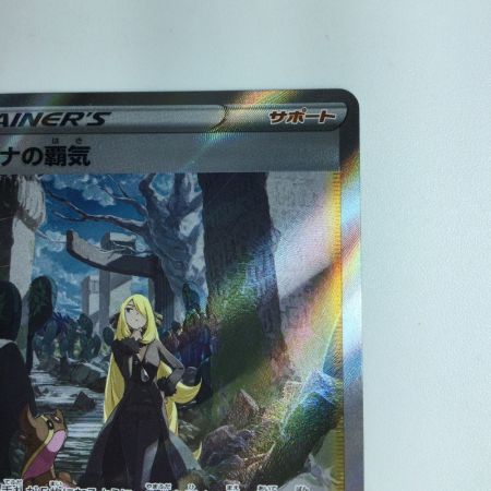   ポケモンカード シロナの覇気 239/172/S12A/B 　SAR　ポケカ