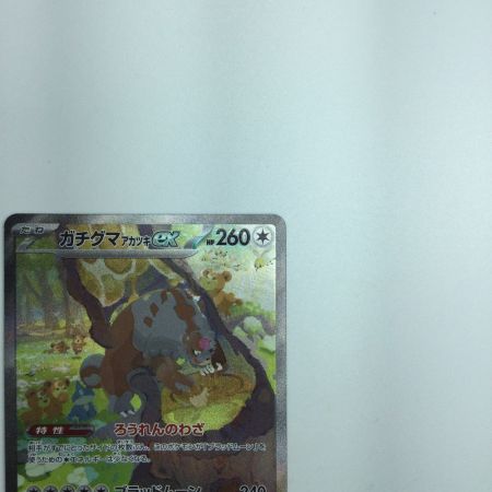   トレカ ポケモンカード ガチグマ アカツキex 091/066/SV5a/B SAR